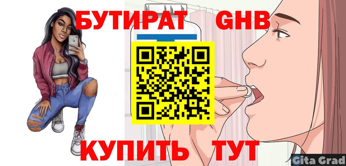 Бутират Butirat  Вход с VPN  Ступино 