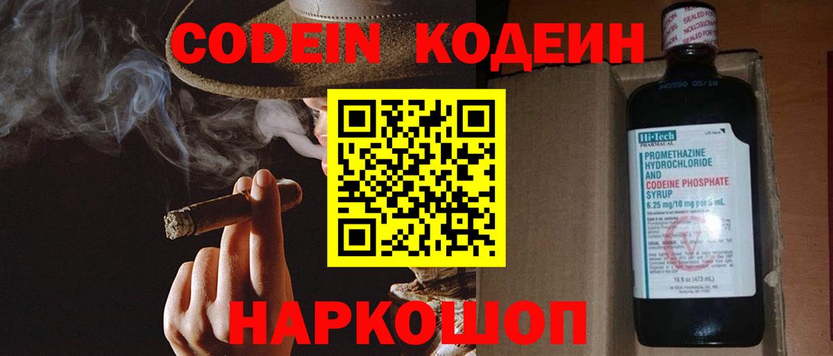 Codein напиток Lean (лин)  Вход с VPN  Ступино  Codein Purple Drank 