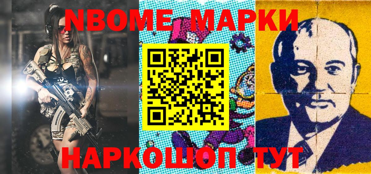 Марки 25I-NBOMe 1,8мг Ступино