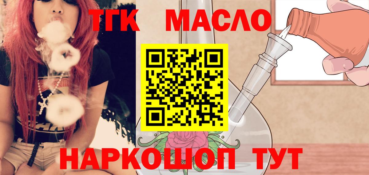 Дистиллят ТГК THC oil Ступино